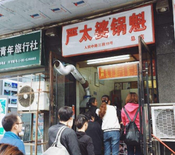 严太婆锅魁加盟